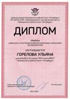 2022-2023_Горелова Ульяна_10и_(РЭ литература)
